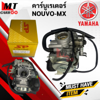 ราคา คาร์บูเรเตอร์ คาร์บู คาบู NOUVO MX นูโวเอ็มเอ็กซ์ YAMAHA (21619740079)
