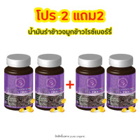 ราคา น้ำมันรำข้าวจมูกข้าวไรซ์เบอร์รี่ (21758210127)