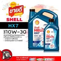 ราคา น้ำมันเครื่อง ดีเซล Shell HX7 10W 30 เชลล์ เอชเอ็กซ์ 7 10W 30 น้ำมันเครื่อง กึ่งสังเคราะห์ เลือกขนาด 1L 6 1L (21828169958)