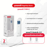 ราคา เครื่องวัดอุณหภูมิร่างกายอินฟราเรด Yuwell รุ่น YHW 5 รับประกัน 2 ปี วัดไข้ วัดอุณหภูมิ ปรอท (20675138584)