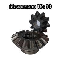 ราคา เฟืองดอกจอก 16 10 ฟูโซ่ เฟือง90 เฟืองดอกจอก90 เฟืองท้ายรถ เฟืองฟูโซ่10ตัน เฟืองตั้งฉาก มือ2 ดอกจอก เฟือง16 เฟือง10 ดอกจอกฟูโซ่ (18888185487)