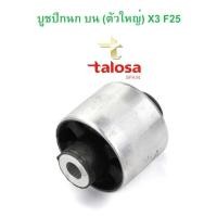 ราคา BMW บูชปีกนกบน แขนงอ บูชเล็ก Talosa 57 00949 รุ่น X3 F25 X4 F26 (22680322658)