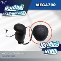 ราคา หัวเกียร์ HINO DOMINATOR 500 VICTOR MEGA 500 MEGA MEGA700 DUTRO2012 FM2K ของแต่ง รถบรรทุก (21570589213)