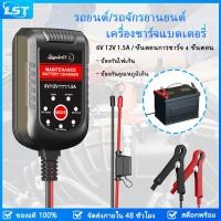 ราคา LST เครื่องชาร์จแบตเตอรี่ 6V 12V 1 5A พร้อมฟังก์ชั่นหน่วยความจํา 6V 12V กันประกายไฟ 83 255 (22036603995)