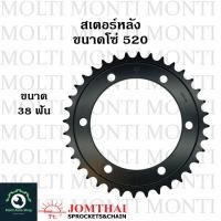ราคา สเตอร์หลัง ขนาดโซ่ 520 แบรนด์ Jomthai สำหรับ Honda CBR250R CBR300R CB300F CB CBR CB300 CBR300 CBR250 (20905096868)