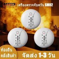 ราคา DAYTECH รับประกัน 1 ปี เครื่องตรวจจับควัน Smoke Detector เซ็นเซอร์ตรวจจับควันหรือไฟไหม้ ผสม Fire Alarm Home Security SM02 (20793056735)