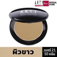 ราคา ARTY PROFESSIONAL UV PROTECTIVE POWDER FOUNDATION BROAD SPECTRUM SPF 50 แป้งผสมรองพื้น กันแดด เนื้อเนียน ปกปิด ปริมาณ 10 กรัม (562772032)