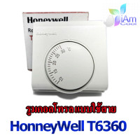 ราคา รูมเทอร์โมสตัสแอร์ HoneyWell T6360 (7741938113)