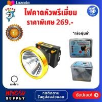 ราคา ไฟฉายคาดหัว ไฟคาดหัว ไฟคาดหัวแรงสูง ไฟคาดหัวแบตอึด หัวไฟคาดหัว ไฟกรีดยาง ไฟส่องสัตว์ ไฟส่องกบ ไฟฉายตราฉลาม SHARK รุ่น NY1648 กันน้ำ กันฝน (22461455181)