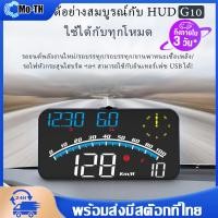 ราคา G10 GPS รถยนต์หัวขึ้นแสดง USB รถ HUD ไมล์วัดความเร็วดิจิตอล จอแสดงความเร็ว มาตรวัดความเร็ว สำหรับรถบรรทุก รถยนต์ รถจักรยานยนต์ รถจักรยาน แท้ (19475033634)