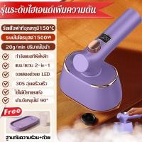 ราคา รับประกัน 5 ป เตารีดไอน้ำ พลังไอน้ำ 1500W แบน แขวน 2in1 ด้ามจับหมุนได้ 90 หน้าจอแสดงผลแบบ LED น้ำหนักเบา เล็ก พกพาสะดวก เตารีดพกพา xiaomi เตารีดผ้าไอน้ำ เตารีดผ้า เตารีดผ้าพกพา ที่รีดผ้า เตารีดมินิ (2