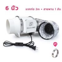 ราคา SUZUME เคสสีดำกันน้ำได้ดีกว่าเคสสีขาว ระดับการกันน้ำ IP44 เคเบิล 2m พร้อมสวิตซ์ 4 6 8 10 นิ้ว พัดลมดูดอากาศ 2600R พัดลมห้องครัว เสียงเงียบ พัดลมดูดควันน้ำมัน พัดลมระบายอากศ ครัว บาร์บีคิว (22312885890