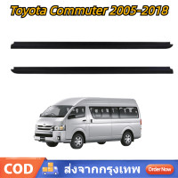 ราคา ราคา2เส้น คิ้วรีดน้ำประตู COMMUTER 2005 2018 รถตู้ คอมมิวเตอร์ KDH222 คิ้วรีดน้ำยางรีดนำ้ขอบกระจก (22298925998)
