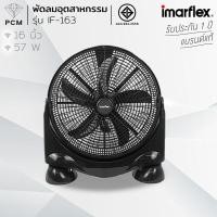 ราคา IMARFLEX PCM พัดลมอุตสาหกรรม พัดลมเทอร์โบ พัดลมตั้งพื้น 20 นิ้ว รุ่น HG A2002 IF 163 (21283428909)