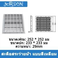 ราคา JORDON สะดือสระว่ายน้ำสีขาว แบบสี่เหลี่ยมขนาด 9 นิ้ว Main Drain 9 x 9 ABS เมนเดรน หรือสะดือสระว่ายน้ำแบบสี่เหลี่ยม (22607888411)