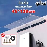 ราคา Queeni กันสาดบังแดดฝน 50 120cm กันสาดหน้าต่าง กันสาด หลังคากันสาด กันสาดสำเร็จรูป กันสาดโพลีคาร์บอเนต กันสาด กันสาดสำเร็จ กันสาดบ้าน หลังคาชายคา กันสาดระเบียง (22535682808)