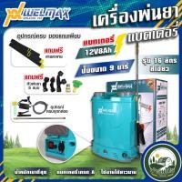 ราคา Welmax เครื่องพ่นยาแบตเตอรี่ 16 ลิตร 20 ลิตร ถังพ่นยาแบตเตอรี่ เครื่องพ่นยา ถังหนาพิเศษ 12V8AH ปรับแรงดันได้ (22623945540)