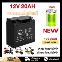 ราคา จัดส่งจากกรุงเทพฯ Little Beeแบตเตอรี่แห้ง Battery 12V20Ah ประกันสินค้า 1 ปี แบตเตอรี่ 20Ah แบตเตอรี่สำรองไฟ แบตเตอรี่แผงโซล่าเซล แบตเตอรี่สำรองไฟ battery UPS แบตเตอรี่ UPS แบตเตอรี่แห้ง แบตเตอรี่แผงโซ