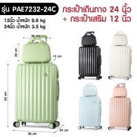 ราคา กระเป๋าเดินทาง 12นิ้ว 20นิ้ว 24นิ้ว 26นิ้ว กระเป๋าเดินทางล้อลาก กระเป๋าเสริมใบเล็ก กระเป๋าล้อลาก (21883791767)