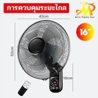 ราคา MULLER ซื้อ1แถม1 พัดลมติดผนัง16นิ้ว มีรีโมท พัดลมไฟฟ้า พัดลม16นิ้วถูกๆ ส่ายหัวได้ พัดลมครัวเรือน พัดลมติดผนังราคาถูก พัดลมผนัง 16นิ้ว (21248176202)