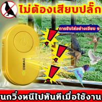 ราคา 10000Mไม่มีนก ที่ไล่นก ของไล่นก ตัวไล่นก พร้อมใช้งานโดยไม่ต้องเสียบปลั๊ก ใช้งานง่าย ไล่นกพิราบ กันนก กําจัดนก ไล่นก พร้อมใช้งานโดยไม่ต้องเสียบปลั๊ก ใช้งานง่าย 360 ปกป้องพืชผล ใช้กันอย่างแพร่หลาย ไล่น 