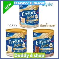 ราคา ENSURE เอนชัวร์ อาหารเสริมสูตรครบถ้วน กลิ่น ธัญพืช สำหรับผู้ใหญ่ ขนาด 850 กรัม 1กระป๋อง (17220903548)