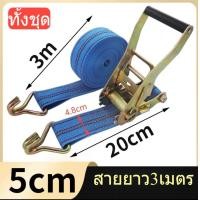 ราคา สายรัดของ 2 นิ้ว รุ่น 4 ตัน สายรัดก๊อกแก๊ก สายรัดรถบรรทุก สายรัดก๊อกแก๊ก สายรัดรถบรรทุก รัดแน่นไม่หลุด สายรัดของ เชือกรัดของ เชือกสายรัดสัมภาระ หัวล็อคอย่างดี รัดแน่นด้วยแถบสเชือกหนึ่งแพ็ค (2244852222