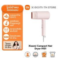 ราคา Xiaomi Compact Hair Dryer H101 ไดร์เป่าผม ไดร์เป่าผมไฟฟ้า ไดร์เป่าผมไอออน แบบพกพา ไอออนลบ 5 ล้าน (22557341855)