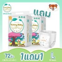 ราคา แถม SunnyBaby Luxury Tape Pants 1แถม1 Size S XXL ซันนี่เบบี้ ผ้าอ้อมพรีเมี่ยม กางเกงผ้าอ้อมเด็ก ผ้าอ้อมเด็กสำเร็จรูป (22637502818)