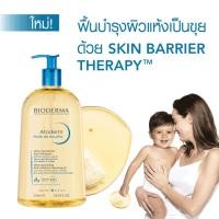 ราคา BIODERMA atoderm HUILE DE DOUCHE 1000 ML ออยล์อาบน้ำสูตรฟื้นบำรุงผิวแห้งมาก สำหรับผิวแห้งมาก ระคาย เป็นขุย (22311917597)