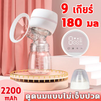 ราคา แถมจุกนมหลอก ที่ปั๊มนมไฟฟ้า เครื่องปั๊มนมพกพา เครื่องปั๊มนมแม่ เครื่องปั๊มนม เครื่องปั๊มนมไฟฟ้า ชุดปั้มนม แบบโยก นวดง่าย สบายมือ อินเทอร์เฟซ 9 เกียร์ 180ml Type c เครื่องปั๊มนมอัตโนมัติ วัสดุที่ปลอดภ 