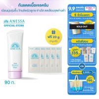 ราคา ANESSA อเนสซ่า เพอร์เฟค ยูวี ซันสกรีน สกินแคร์ ไบรท์เทนนิ่ง เจล N SPF50 PA 90 กรัม ฟรี 20 กรัม 4ก x 5 ชิ้น (21496992447)