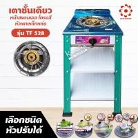 ราคา Thai Flowers เตาชั้นเดียวหน้าสแตนเลส โครงสี หัวเตาเหล็กหล่อ รุ่น TF 528 (17192835849)