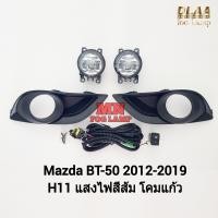 ราคา ไฟ ตัด หมอก MAZDA BT 50 BT50 PRO 2012 2015 2017 DLAA ฝาครอบดำ มาสด้า บี ที50 รับประกัน 3 เดือน (22384456532)