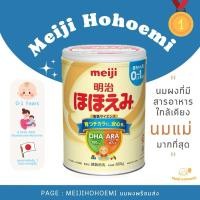 ราคา พร้อมส่งในไทย นมผง Meiji hohoemi ของแท้ นำเข้าจากญี่ปุ่น นมตัวฟู (21829225932)