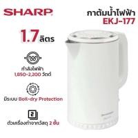 ราคา กาน้ำร้อนไฟฟ้า SHARP รุ่น EKJ 177 ความจุ 1 7 ลิตร (22008941124)