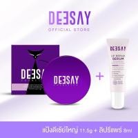 ราคา DEESAY SET เซ็ทจับคู่ลิปรีแพร์ แป้งดีเซ้ย์ หรือแป้งเนียน (22523505970)