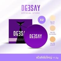 ราคา DEESAY SET เซ็ทคู่แป้งดีเซ้ย์x2 BRIGHT SKIN COLOR CONTROL FOUNDATION POWDER SPF 30 PA แป้งแก้มบุ๋ม (22523636982)