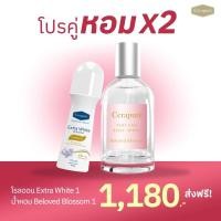 ราคา โรลออนระงับกลิ่นกาย และน้ำหอม Cerapure Perfume Cerapure กลิ่นหอมละมุน ของแท้ 100 (21347945612)