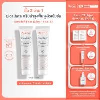 ราคา Pack 2 ลด 50 เฉพาะ 8ก ย 2ทุ่ม 11ก ย 67 Avene Cicalfate Restorative Protective Cream 40ml อาเวน ครีมบำรุงผิวอเนกประสงค์ฟื้นฟูผิวไหม้แดด ผื่นผ้าอ้อม ผิวแห้งคัน สมานผิวเลเซอร์ (22530138587)