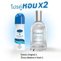 ราคา โรลออนระงับกลิ่นกาย และน้ำหอม Cerapure Perfume Cerapure ของแท้ 100 (21348475274)