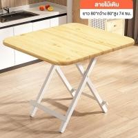 ราคา REX โต๊ะพับ โต๊ะเหลี่ยม โต๊ะสนาม แบบพกพา ไม้จริง โครงเหล็ก ทนทาน สวยงาม ราคาถูก (22449477210)
