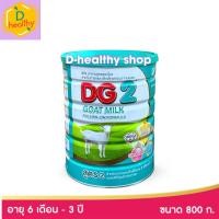 ราคา DG 2 นมแพะดีจี2 นมผง สำหรับเด็ก 6เดือน ถึง 3 ปี ขนาด 800 กรัม (21412020225)