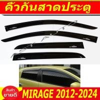 ราคา คิ้วกันสาด กันสาด กันสาด คิ้ว ดำทึบ 4 ชิ้น มิตซูบิชิ มิราจ Mitsubishi Mirage 2012 2013 2014 2015 2016 2017 2018 2019 2020 2021 2022 2023 2024 ใส่ร่วมกัน (4727986441)