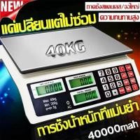 ราคา แค่เปลี่ยนแต่ไม่ซ่อม ตาชั่งดิจิตอล มีรับประกัน 40 กก เครื่องชั่งดิจิตอล เครื่องชั่ง สูงสุด 40 กก กันน้ำ 10kg ดิจิตอล 40KG (22418861511)