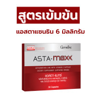 ราคา แอสต้าแซนติน สาหร่ายแดงสกัด สาหร่ายแดง แอสต้าแซนทีน แอสต้าแซนธีนกิฟฟารีน astaxanthin giffarine สาหร่ายแดงแคปซูล ของแท้ (20891190948)