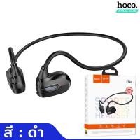 ราคา HOCO ES63 หูฟังสปอร์ต Air conduction ฟังเพลง คุยสายได้ต่อเนื่อง 8 ชั่วโมง หูฟังบลูทูธ โอเพ่นเอียร์ หูฟังไร้สาย ใส่นอกหู hc3 (17269302638)