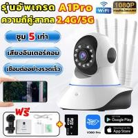 ราคา สินค้าขายดีอันดับ1 ชุดกล้องวงจรปิดไร้สาย CCTV กล้อง IP Camera สามารถหมุนได้ กล้องวงจรปิดอัจฉริยะ 5เสารับสัญญาณ 5ล้านพิกเซล HD 1920P WiFi IP Camera กล้องวงจรปิด360 wifi กล้องวงจรปิดไร้สาย กล้องวงจรปิด 