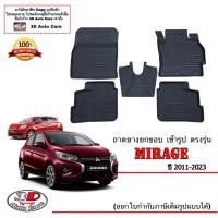 ราคา Mitsubishi Mirage 2012 2024 ผ้ายางปูพื้น ยกขอบ ตรงรุ่น พรมยางปูพื้น ถาดยางปูพื้น (5620136315)