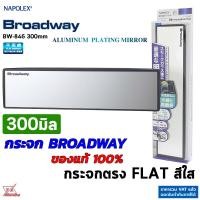 ราคา Broadway กระจกมองหลัง รุ่น BW 846 กว้าง 300mm เลนส์ใสตรง FLAT เพิ่มมิติ มองชัด สินค้าแท้จากญี่ปุ่น (22478185325)